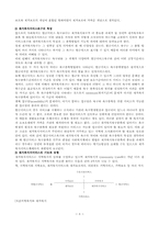 재가복지의 문제점과 방향모색-8