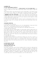 재가복지의 문제점과 방향모색-16