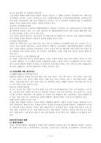 재가복지의 문제점과 방향모색-18