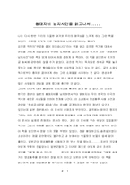 [독서감상문]황태자비납치사건을 읽고..-1