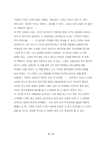 [독서감상문]황태자비납치사건을 읽고..-2