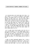 [독서감상문]성공하는 사람들의 7가지 습관을 읽고...-1
