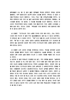 [독서감상문]성공하는 사람들의 7가지 습관을 읽고...-2