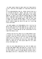 [독서감상문]성공하는 사람들의 7가지 습관을 읽고...-3