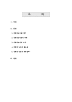 [유전공학]친환경농산물의 정의및 유통전략에 관한 고찰-1