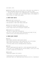 [유전공학]친환경농산물의 정의및 유통전략에 관한 고찰-3