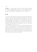 [행정법]행정상 신뢰보호원칙의 개념과 적용범위에 관한 고찰-6