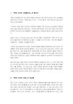 [독서감상문]죽은 시인의 사회 감상문-2