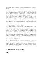 [독서감상문]죽은 시인의 사회 감상문-4