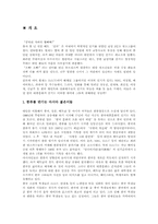 [문화]한류열풍에 관한 보고서-2