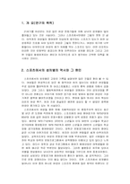 [여성학]스포츠에서의 성차별-2