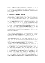 [여성학]스포츠에서의 성차별-4