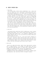 [채권법]채권자대위권의 요건과 행사의 효과에 관한 고찰-6