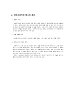 [채권법]채권자대위권의 요건과 행사의 효과에 관한 고찰-7