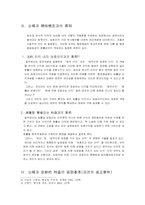 [행정법]개인적공권과 반사적이익의 구별-3