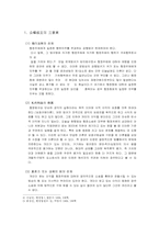 [행정법]개인적공권과 반사적이익의 구별-4