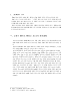 [행정법]개인적공권과 반사적이익의 구별-5