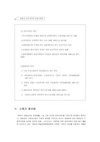 [행정법]개인적공권과 반사적이익의 구별-6
