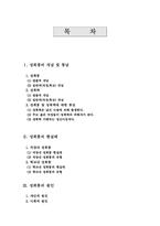 [여성학]성희롱에 관한 실태 및 예방대책에 관한 고찰-1