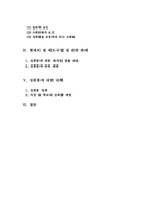 [여성학]성희롱에 관한 실태 및 예방대책에 관한 고찰-2