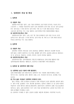 [여성학]성희롱에 관한 실태 및 예방대책에 관한 고찰-3