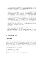 [여성학]성희롱에 관한 실태 및 예방대책에 관한 고찰-13