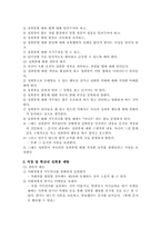 [여성학]성희롱에 관한 실태 및 예방대책에 관한 고찰-14