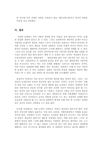 [여성학]성희롱에 관한 실태 및 예방대책에 관한 고찰-16