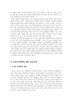 [마케팅]스포츠마케팅에 관한 내용 분석-4