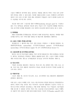 [마케팅]스포츠마케팅에 관한 내용 분석-11