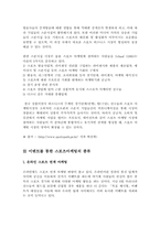 [마케팅]스포츠마케팅에 관한 내용 분석-12