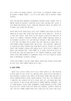 [마케팅]스포츠마케팅에 관한 내용 분석-16