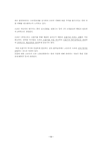 [환경오염]오존층 파괴의 실태에 대비책 연구-5