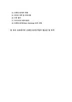 [교육학]브레인스토밍기법의 개념과 내용에 관한 고찰-2