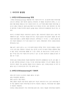 [교육학]브레인스토밍기법의 개념과 내용에 관한 고찰-3