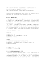 [교육학]브레인스토밍기법의 개념과 내용에 관한 고찰-5