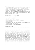 [교육학]브레인스토밍기법의 개념과 내용에 관한 고찰-10