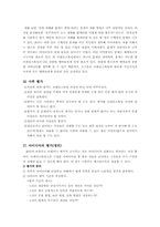 [교육학]브레인스토밍기법의 개념과 내용에 관한 고찰-12