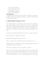 [교육학]브레인스토밍기법의 개념과 내용에 관한 고찰-13