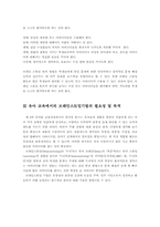 [교육학]브레인스토밍기법의 개념과 내용에 관한 고찰-14