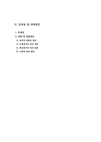 [청소년문제]인터넷이 청소년범죄에 미치는 영향과 문제점의 해결방안-2