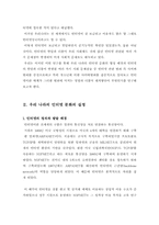 [청소년문제]인터넷이 청소년범죄에 미치는 영향과 문제점의 해결방안-4