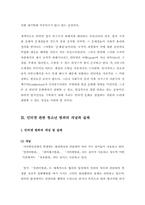 [청소년문제]인터넷이 청소년범죄에 미치는 영향과 문제점의 해결방안-8