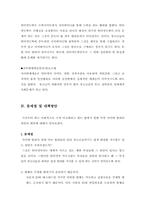[청소년문제]인터넷이 청소년범죄에 미치는 영향과 문제점의 해결방안-15