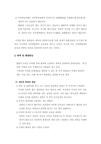 [청소년문제]인터넷이 청소년범죄에 미치는 영향과 문제점의 해결방안-17
