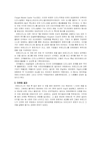 디즈니 랜드의 해외진출 사례와 마케팅전략-7