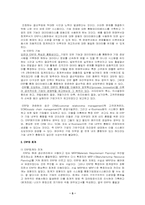 ERP의 이해와 발전방향-5