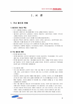 홈플러스의 경쟁 전략-2