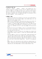 홈플러스의 경쟁 전략-4