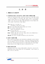 홈플러스의 경쟁 전략-5